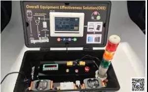 淺談設(shè)備綜合效率OEE的實(shí)現(xiàn)與應(yīng)用中的設(shè)備監(jiān)控