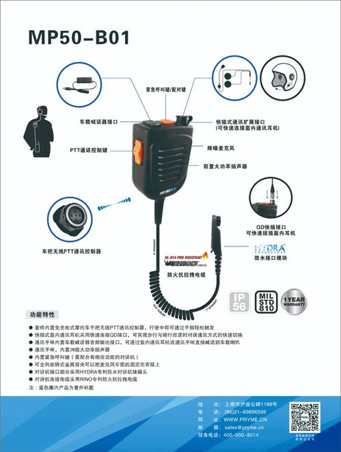 新品普萊美MP50 B01警用摩托車騎行免充電通訊系統(tǒng) 革新警務(wù)通訊體驗(yàn)